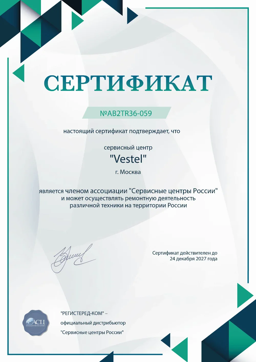 chl.fix-vestel.ru Сертификат квалификации сервисного центра по ремонту техники Vestel